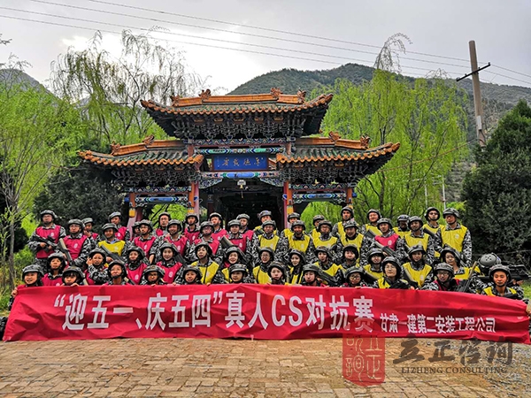 培訓快訊培訓時間：4月28日培訓地點:隴鑫山莊培訓單位:甘肅一建**公司培訓課程:真人cs培訓人數：54人