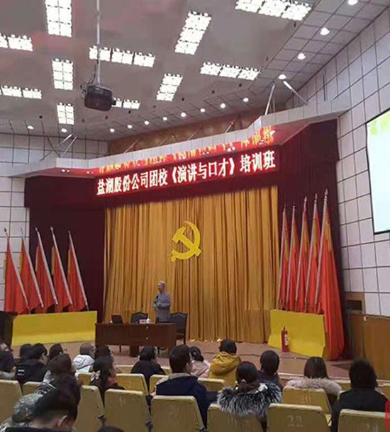某公司團?！堆葜v與口才》培訓班
