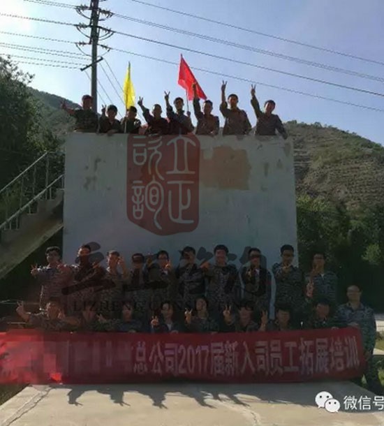 培訓快訊培訓時間：7月21日培訓單位：中國某合作總公司培訓課程：拓展培訓人數：28人；觀摩人員：3人