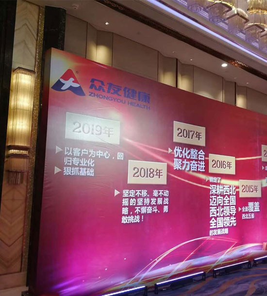 單位：眾友健康；時間：2019年2月16日；地點：萬達文華酒店；人數：600人；內容：內訓+團建；