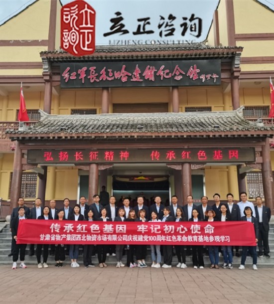 培訓快訊培訓時間：2021年6月4-5日培訓地點:哈達鋪、臘子口培訓單位:甘肅**集團**公司培訓課程:紅色教育基地參觀學習第二批