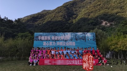 培訓(xùn)快訊培訓(xùn)時(shí)間：2021年7月19-26日培訓(xùn)地點(diǎn):西安培訓(xùn)單位:中鐵**局**公司培訓(xùn)課程:新員工入職培訓(xùn)班個(gè)人挑戰(zhàn)項(xiàng)目凌空飛渡（高空斷橋）——挑戰(zhàn)、超越培訓(xùn)形式在教練的指導(dǎo)下穿上保險(xiǎn)衣扣上保險(xiǎn)繩